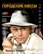 "Городские кассы"