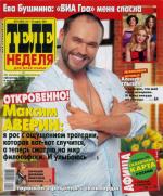 "Теленеделя"