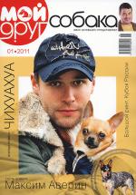 "Мой Друг Собака"