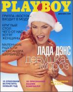 Лада Дэнс в журнале "Playboy"
