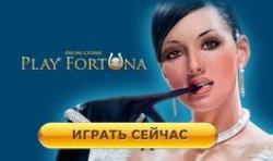 Лучшее место для игры - онлайн-казино Play Fortune
