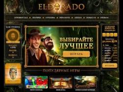 Особенности онлайн-казино "Эльдорадо"