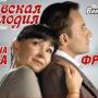 Нонна Гришаева приедет в Одессу на премьеру "Варшавской мелодии"