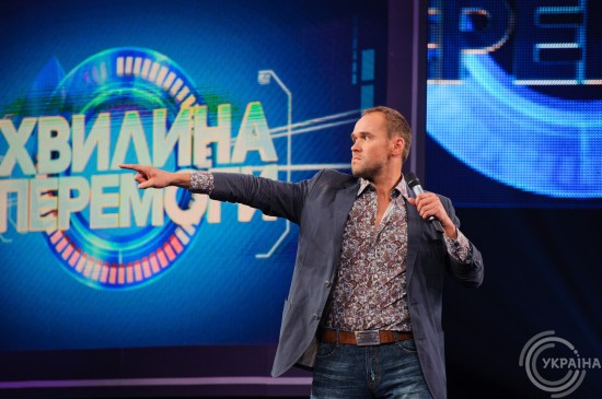 Ведущий шоу «Хвилина для перемоги»(Украина)
