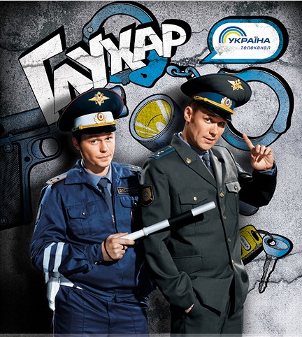 &quot;Глухарь&quot; на телеканале Украина