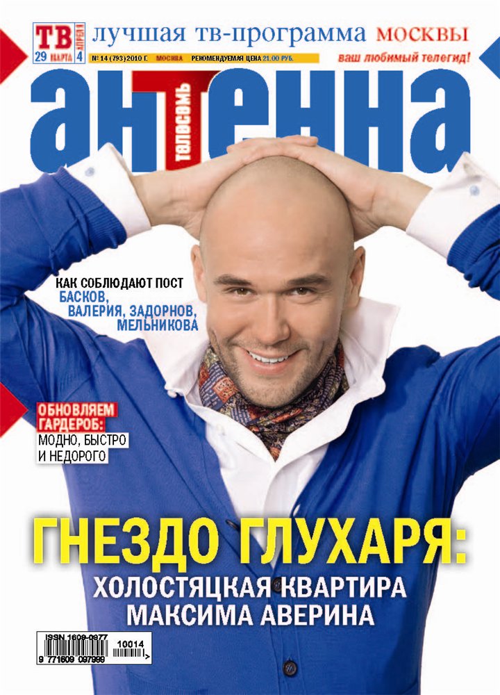 &quot;Антенна&quot;