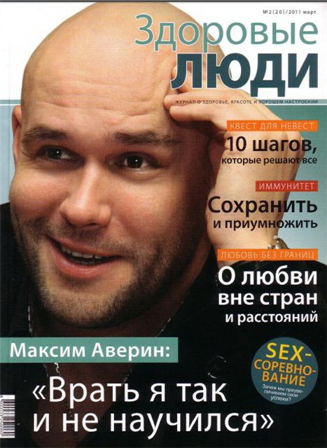 &quot;Здоровые люди&quot;