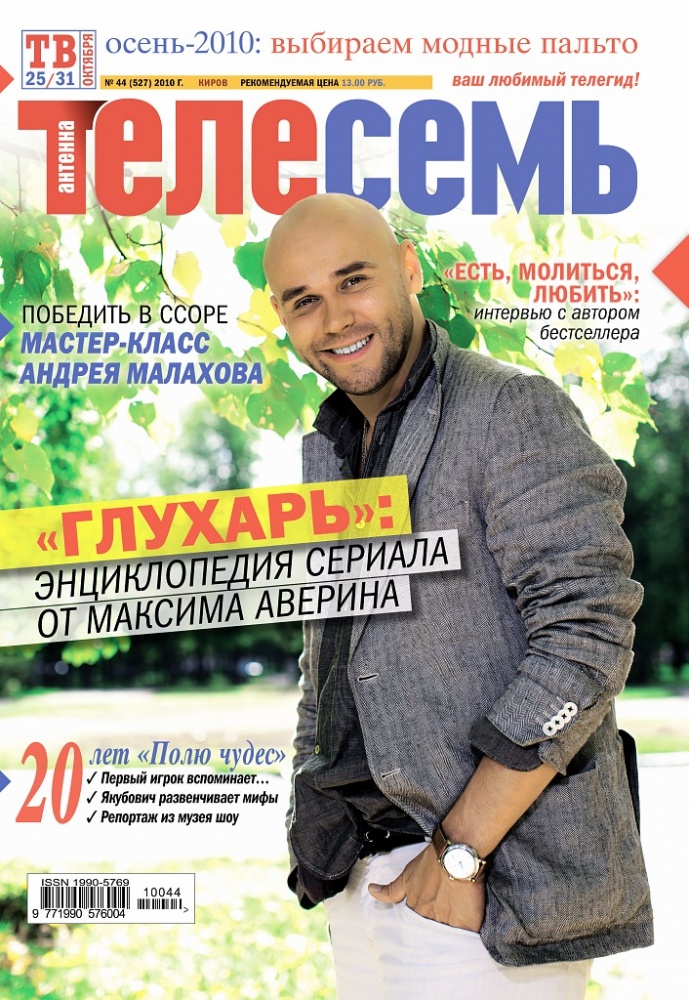 &quot;Телесемь&quot;