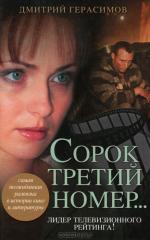 Постер к сериалу "Сорок третий номер"