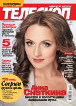 Анна Снаткина на обложке нового номера журнала "Телескоп" №6 от 31 января 2013 года