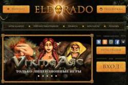 Потомки легендарной страны - казино Эльдорадо