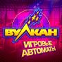 Казино Вулкан -игровые автоматы 777