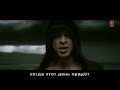 Dushman Mera (Full Song) Don 2 - Shah Rukh Khan (русские субтитры).mp4