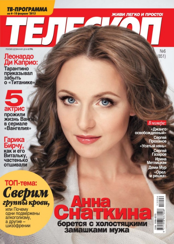 Анна Снаткина на обложке нового номера журнала &quot;Телескоп&quot; №6 от 31 января 2013 года