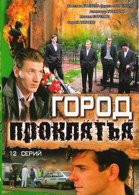 Мистический сериал Иное.